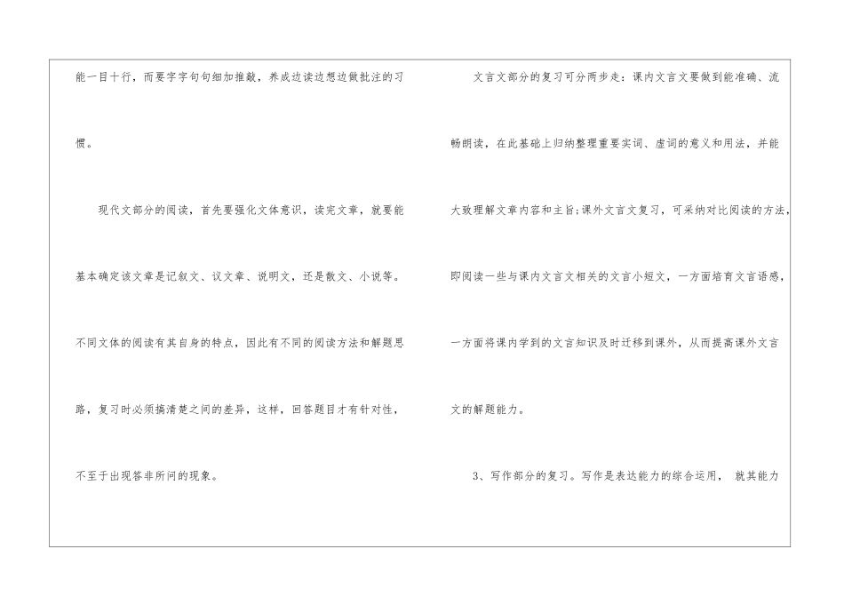 2024年四川绵阳中考语文真题大全_第3页