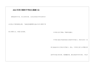 2024年四川绵阳中考语文真题大全