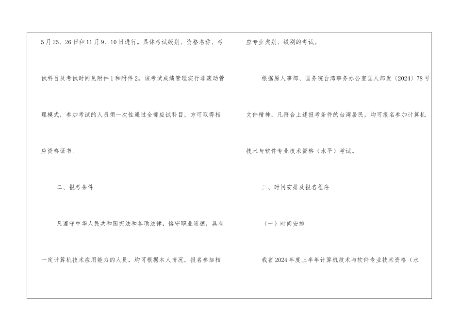2024年四川计算机软件水平考试报名工作通知_第2页