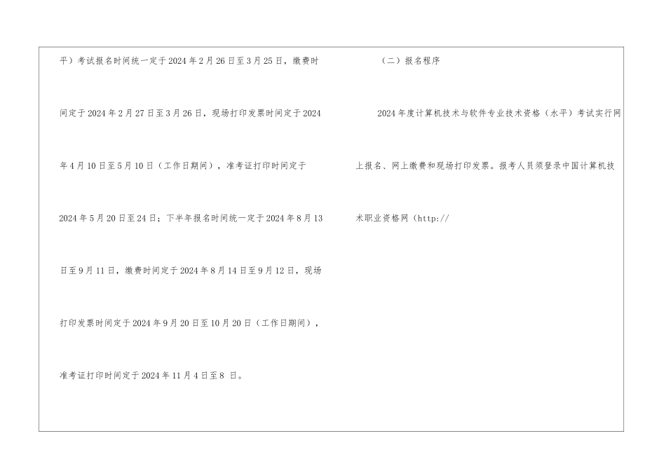 2024年四川计算机软件水平考试报名工作通知_第3页
