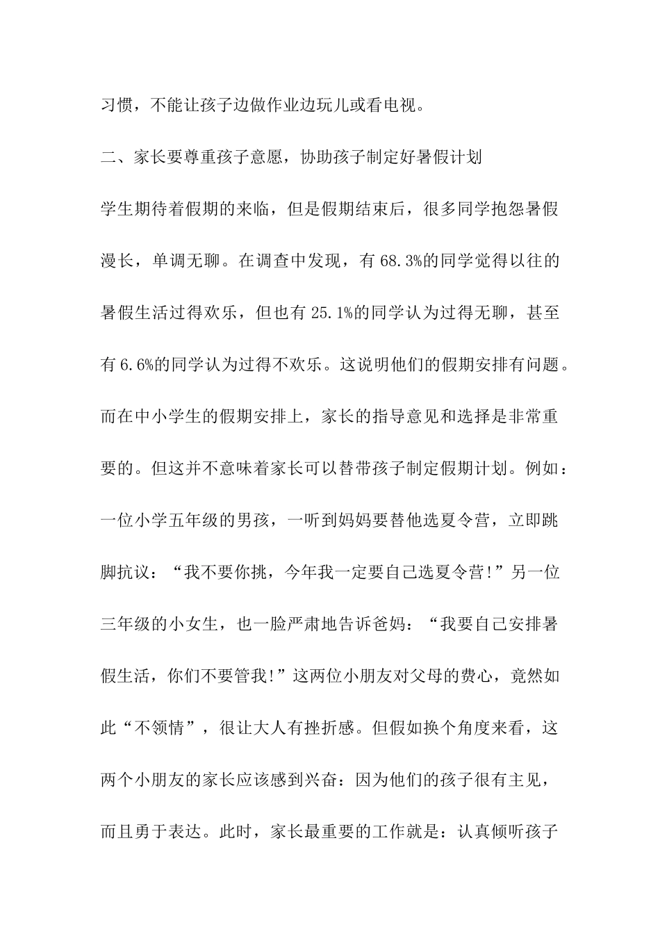 2024年四平中小学幼儿园暑假放假时间安排及开学时间通知_第2页