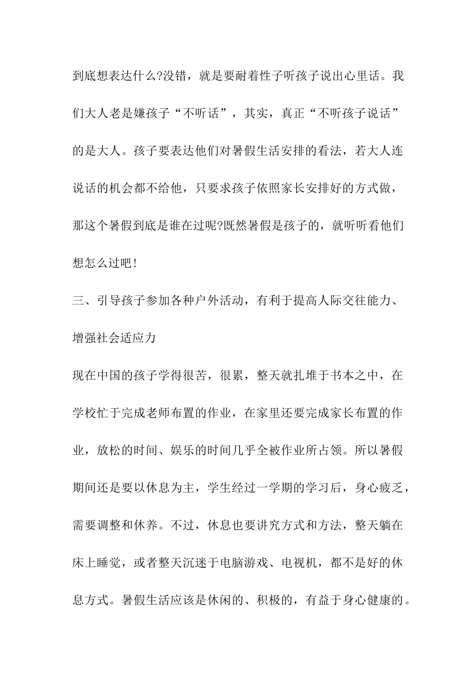 2024年四平中小学幼儿园暑假放假时间安排及开学时间通知_第3页