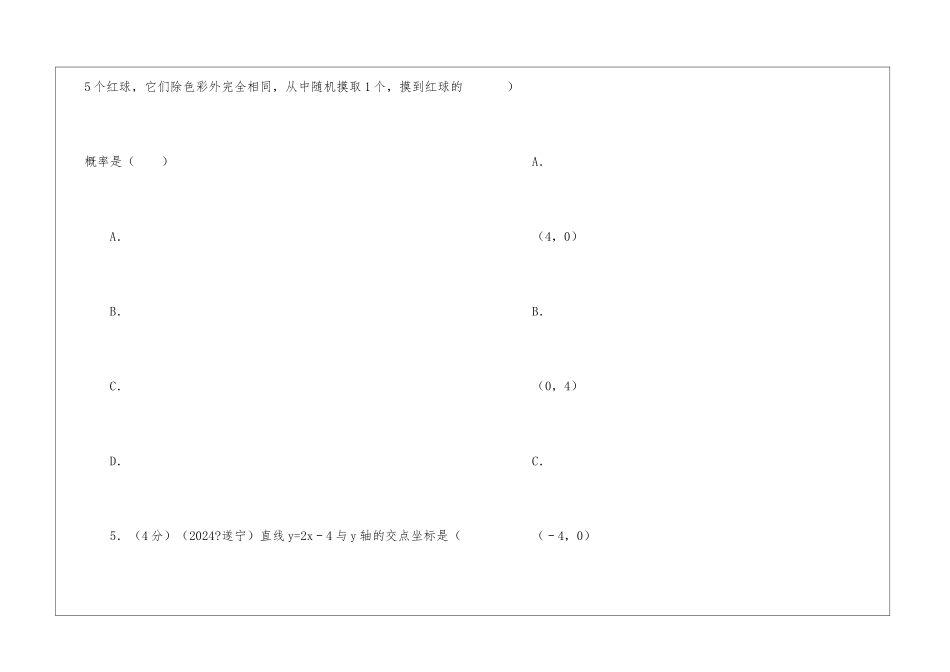 2024年四川省遂宁市中考数学试题及解析_第3页