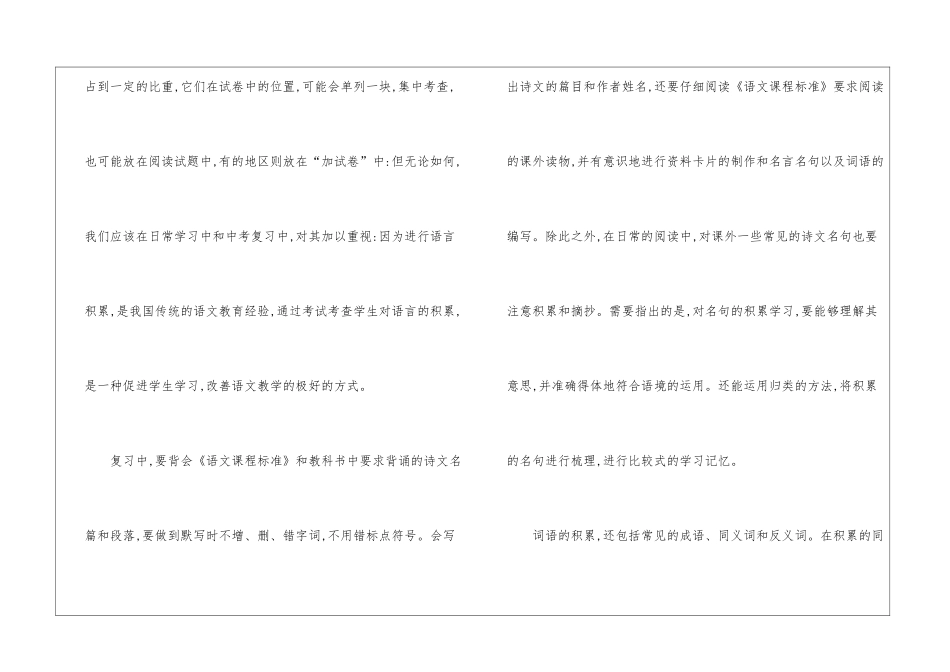 2024年四川阿坝中考语文真题大全_第2页