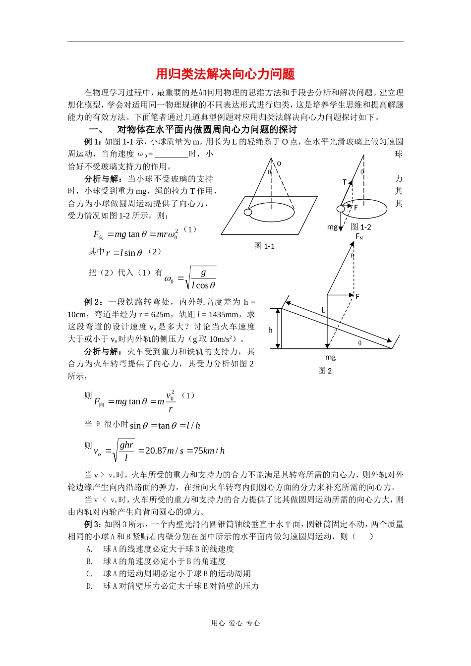 高中物理：2.2《圆周运动的向心力》学案 教科版必修2_第1页