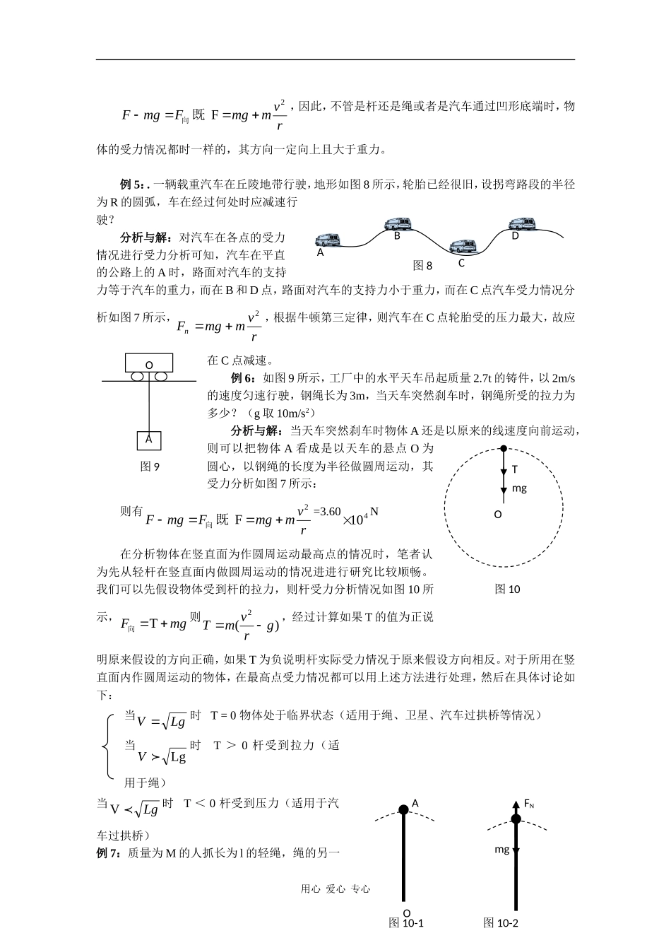 高中物理：2.2《圆周运动的向心力》学案 教科版必修2_第3页