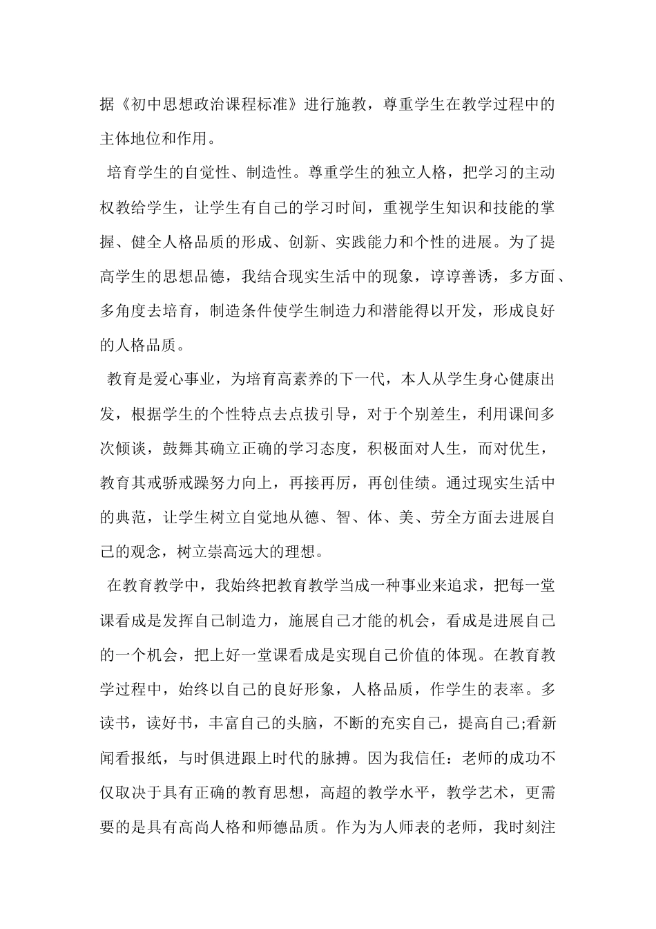 2024年四年级上册道德与法治教学工作总结范本3篇_第2页