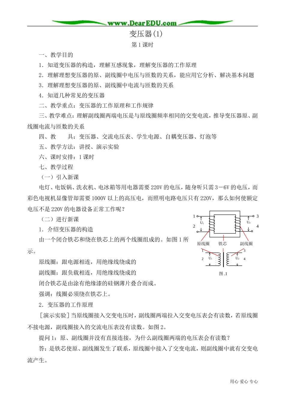 高中物理第二册变压器(1)_第1页