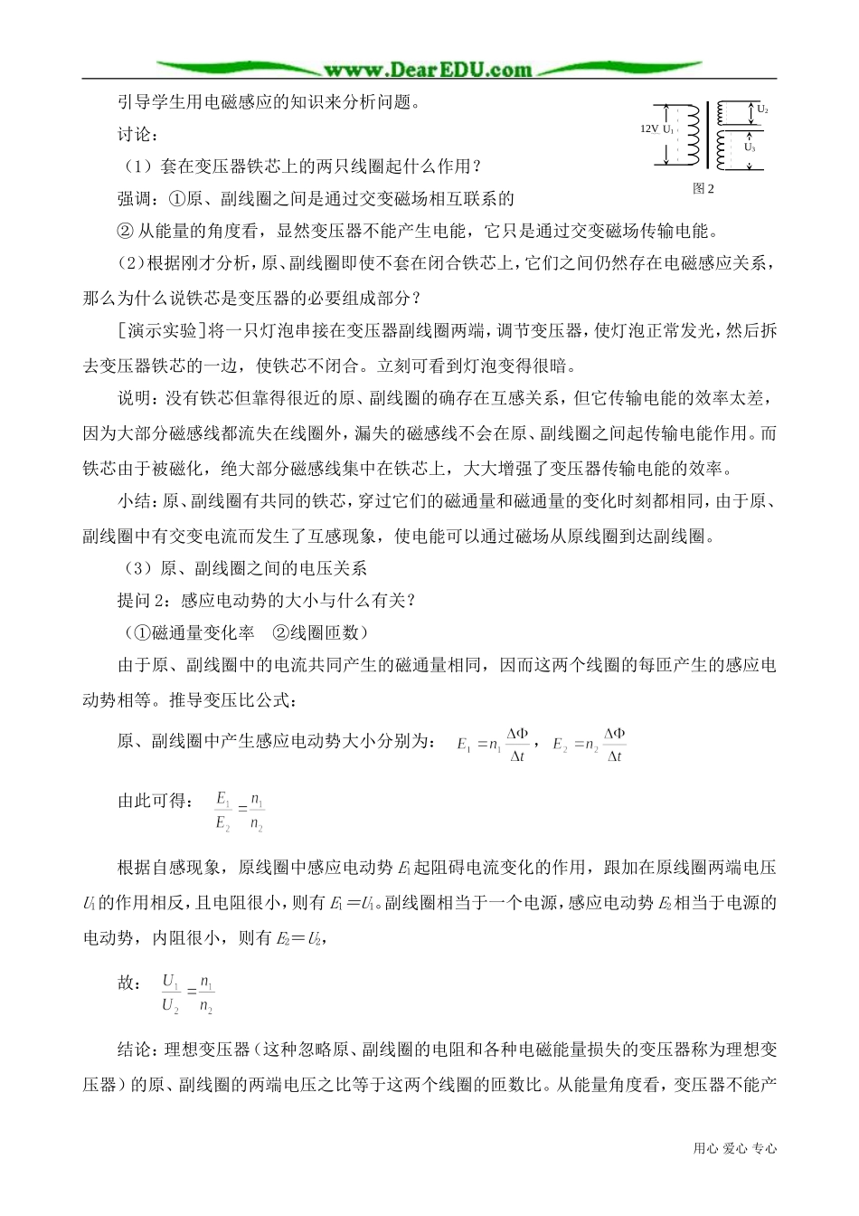 高中物理第二册变压器(1)_第2页
