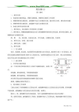 高中物理第二册变压器(1)