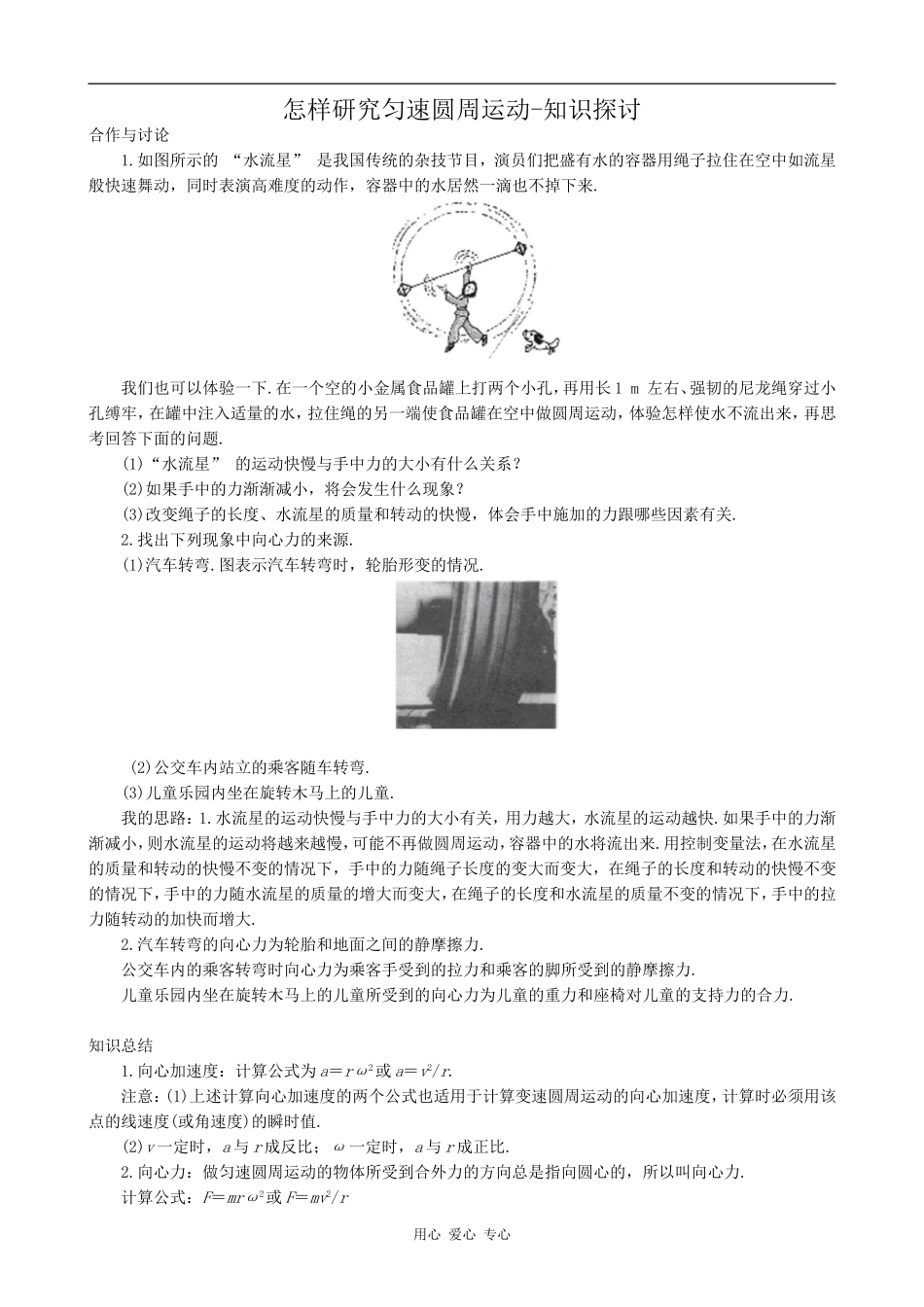 高中物理怎样研究匀速圆周运动-知识探讨沪科版必修三_第1页