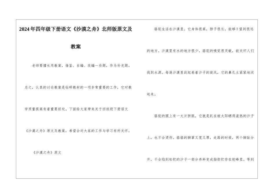 2024年四年级下册语文《沙漠之舟》北师版原文及教案_第1页