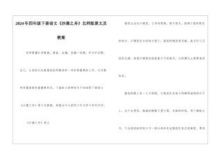 2024年四年级下册语文《沙漠之舟》北师版原文及教案