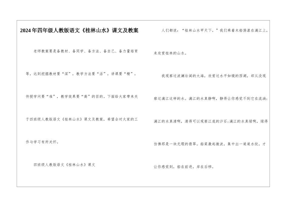 2024年四年级人教版语文《桂林山水》课文及教案_第1页