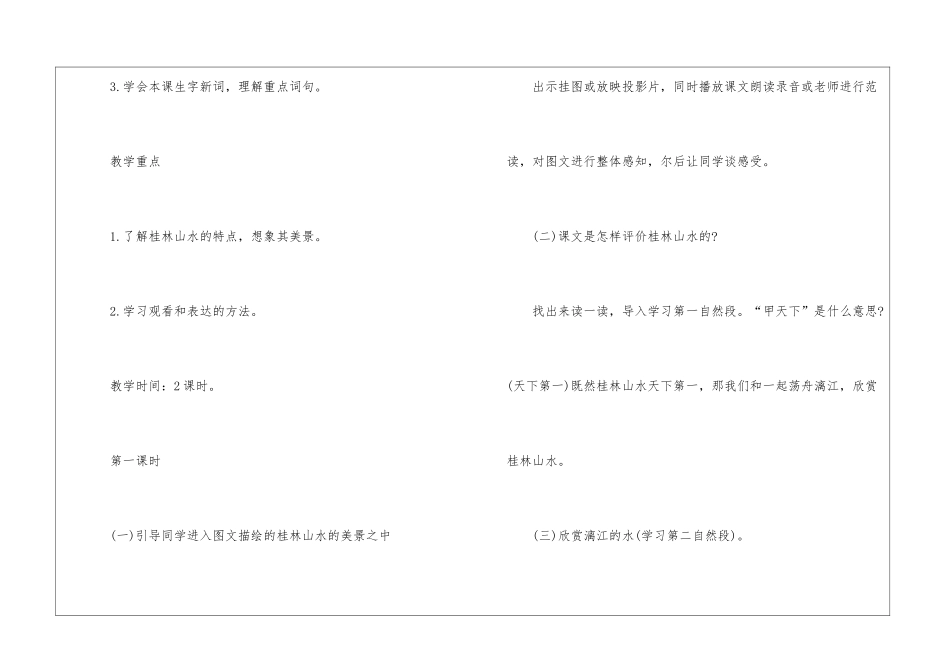 2024年四年级人教版语文《桂林山水》课文及教案_第3页