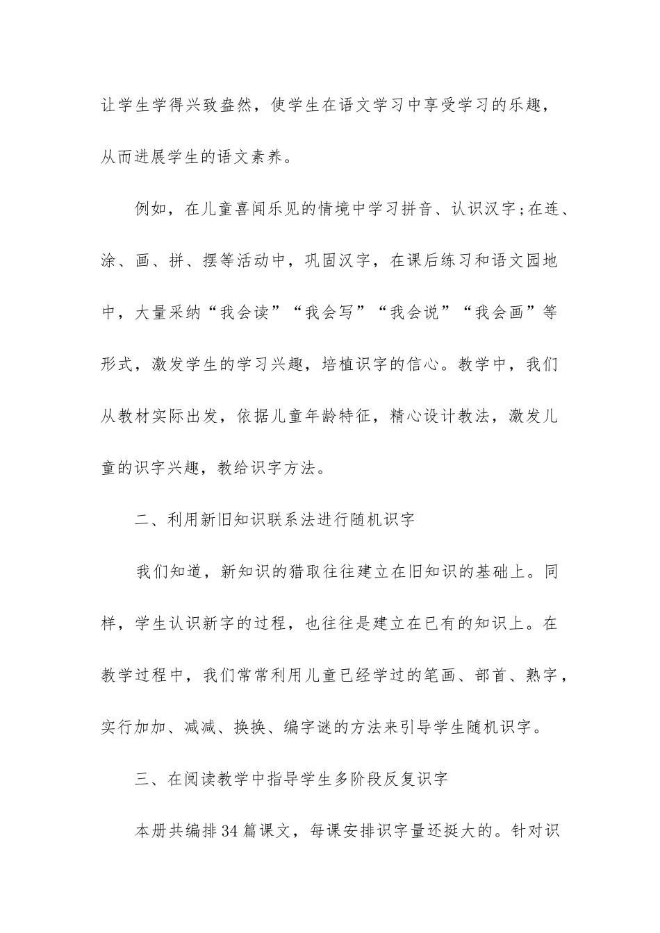 2024年四年级下册语文苏教版教学总结优质_第2页