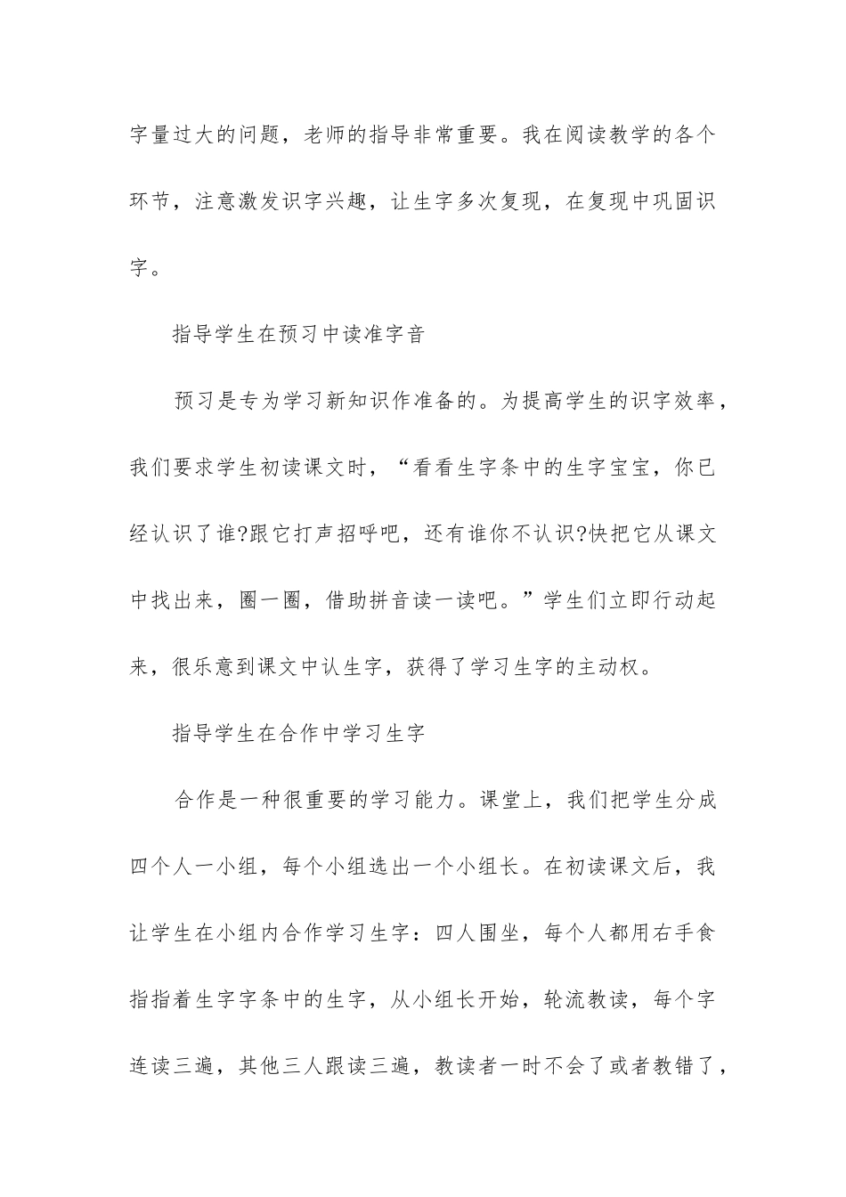 2024年四年级下册语文苏教版教学总结优质_第3页