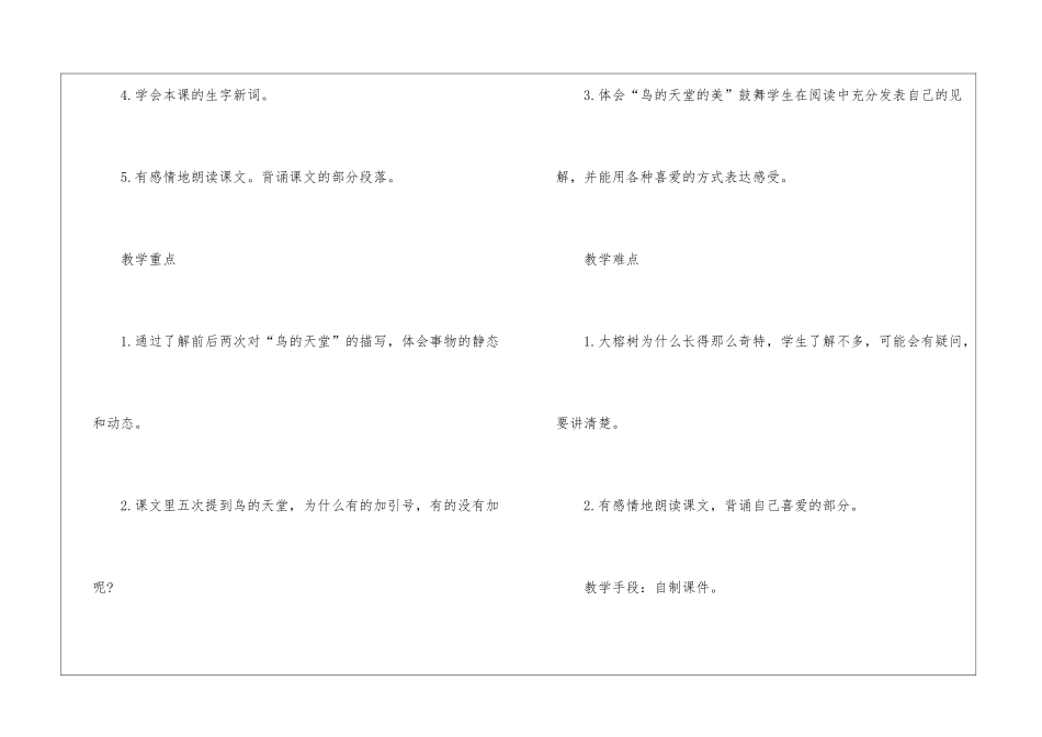2024年四年级人教版语文下册授课教案_第2页