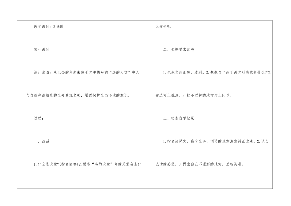 2024年四年级人教版语文下册授课教案_第3页