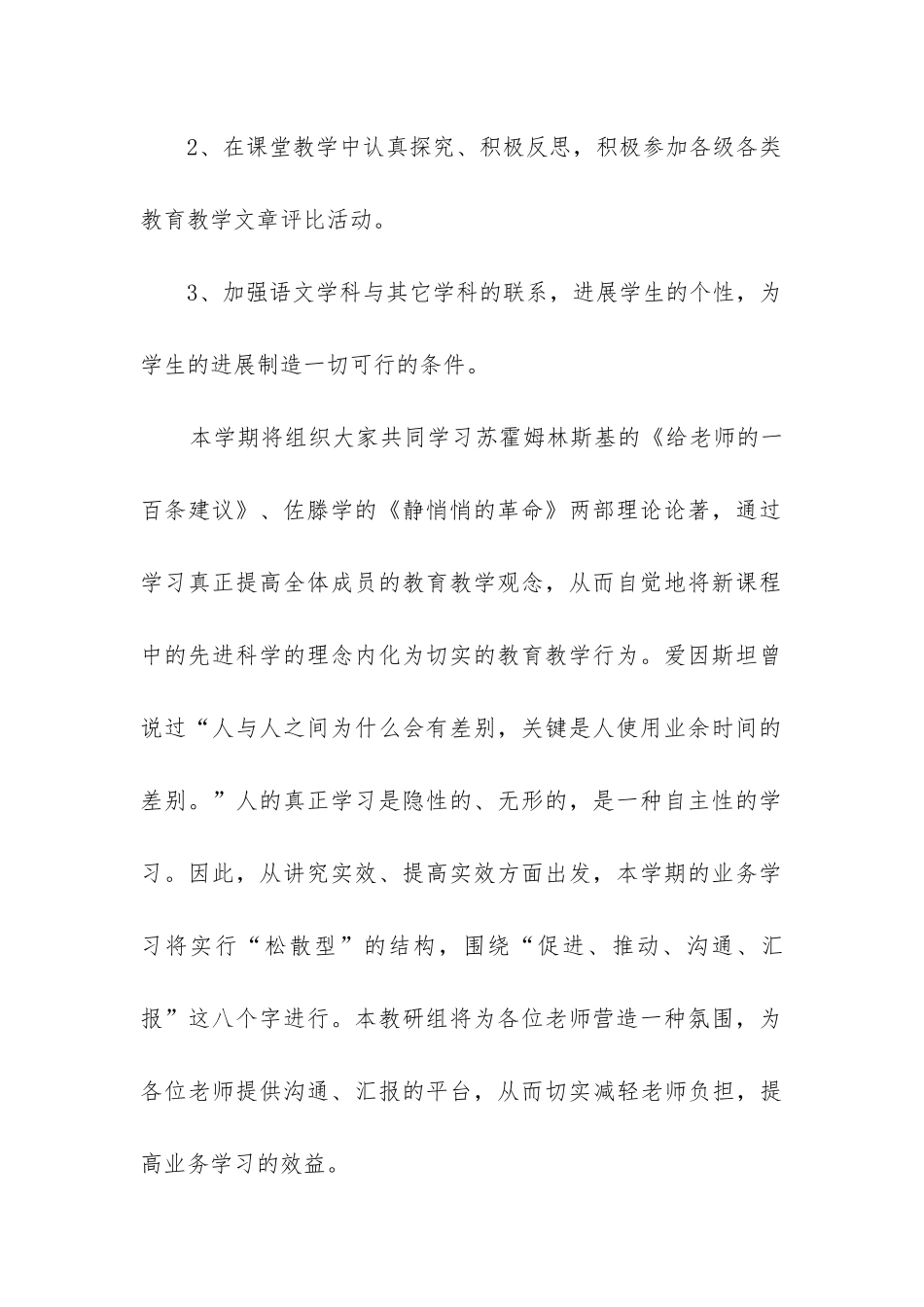 2024年四年级教研组工作计划上册_第2页