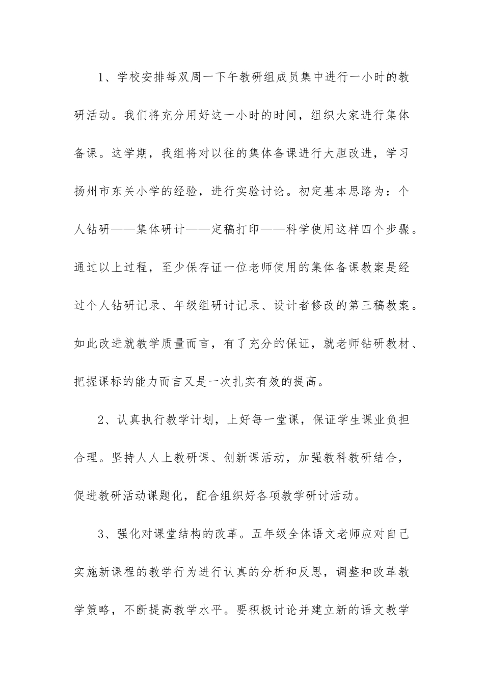 2024年四年级教研组工作计划上册_第3页