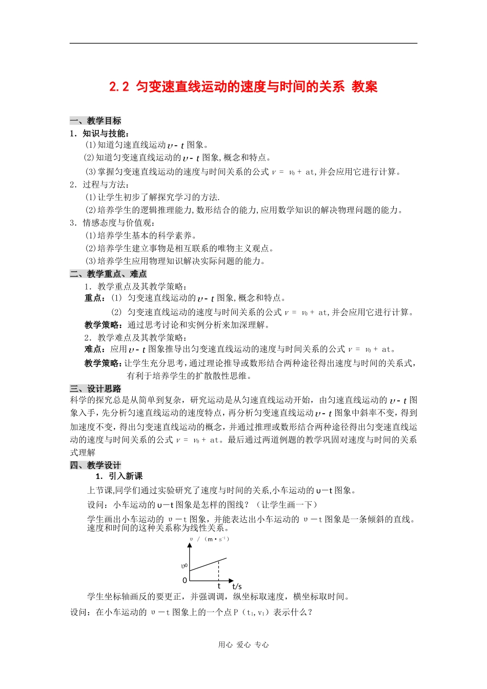 高中物理：2.2《匀变速直线运动的速度与时间的关系》教案（新人教版必修1）_第1页