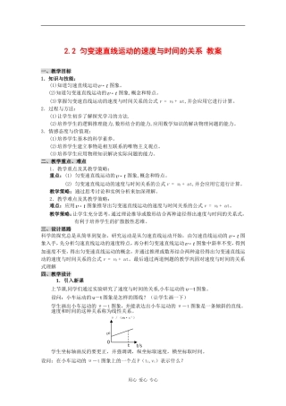 高中物理：2.2《匀变速直线运动的速度与时间的关系》教案（新人教版必修1）