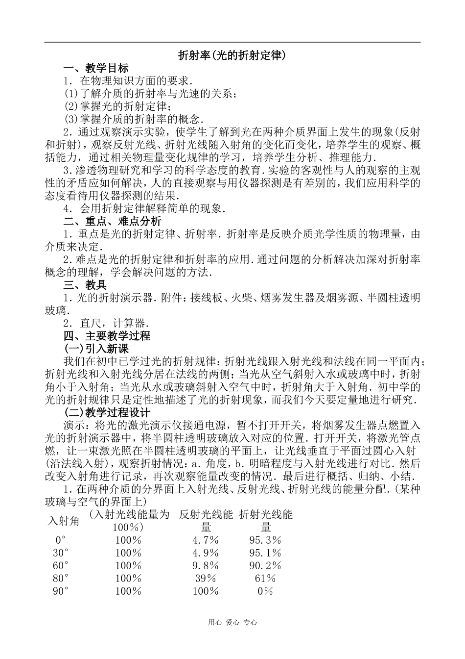 高中物理折射率(光的折射定律)人教版第三册_第1页