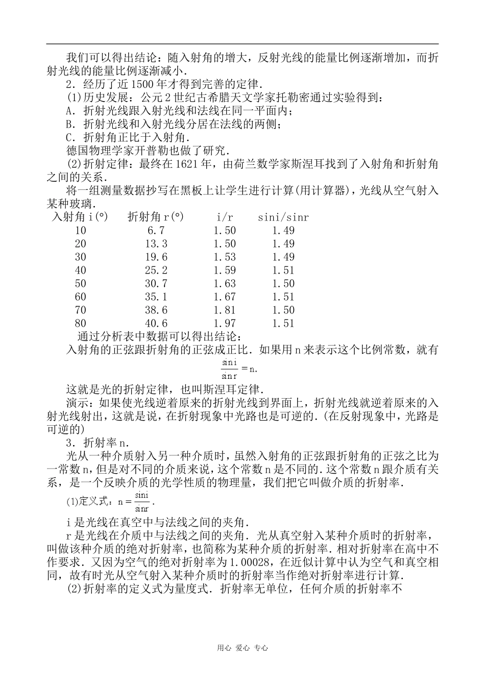 高中物理折射率(光的折射定律)人教版第三册_第2页