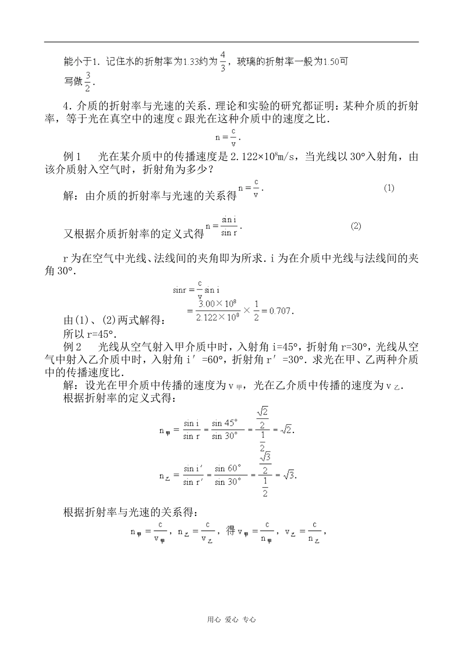 高中物理折射率(光的折射定律)人教版第三册_第3页