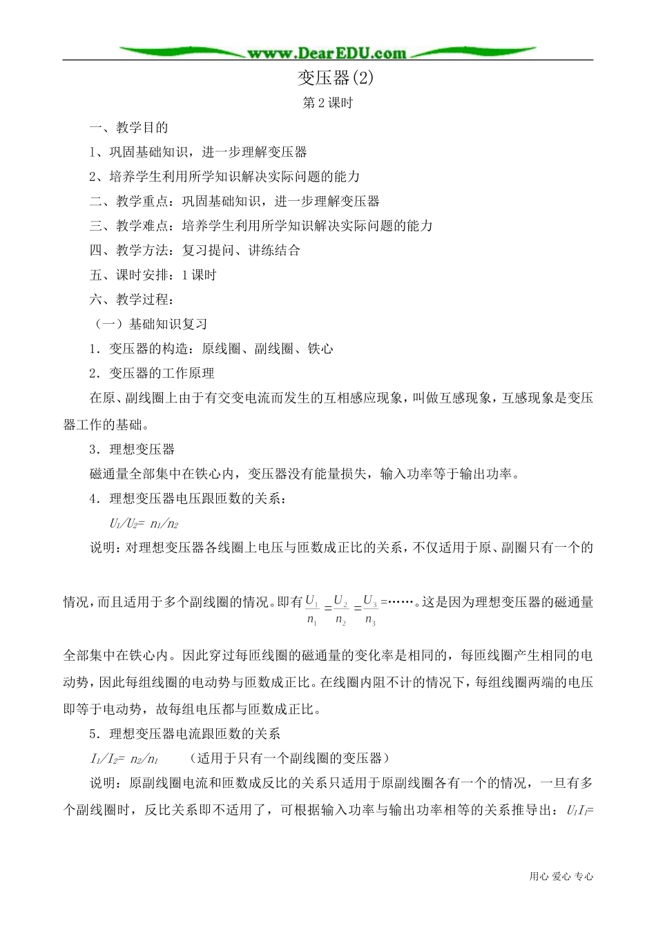 高中物理第二册变压器(2)_第1页