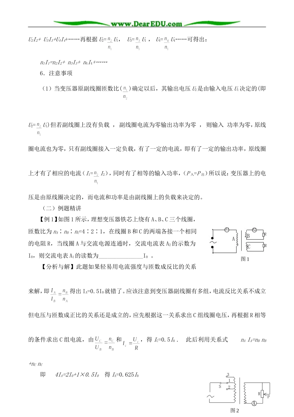 高中物理第二册变压器(2)_第2页