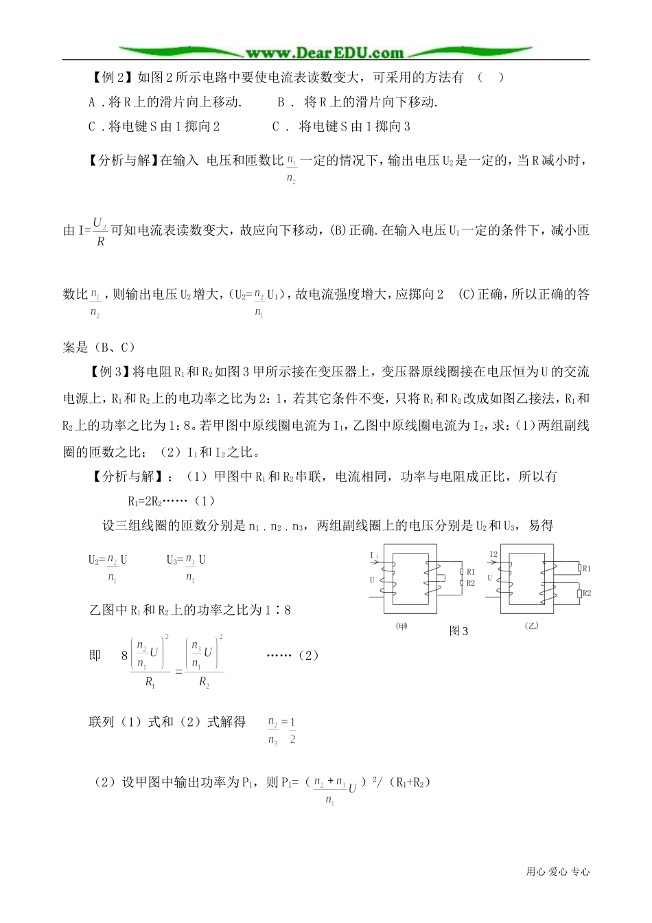 高中物理第二册变压器(2)_第3页