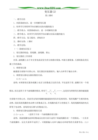 高中物理第二册变压器(2)