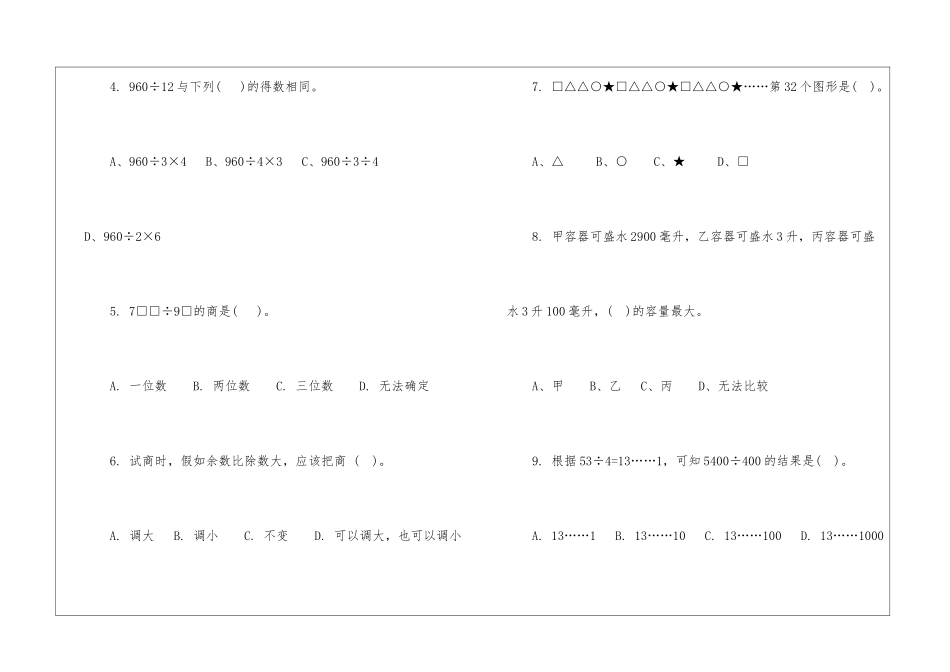 2024年四年级数学下册期末模拟试卷_第2页