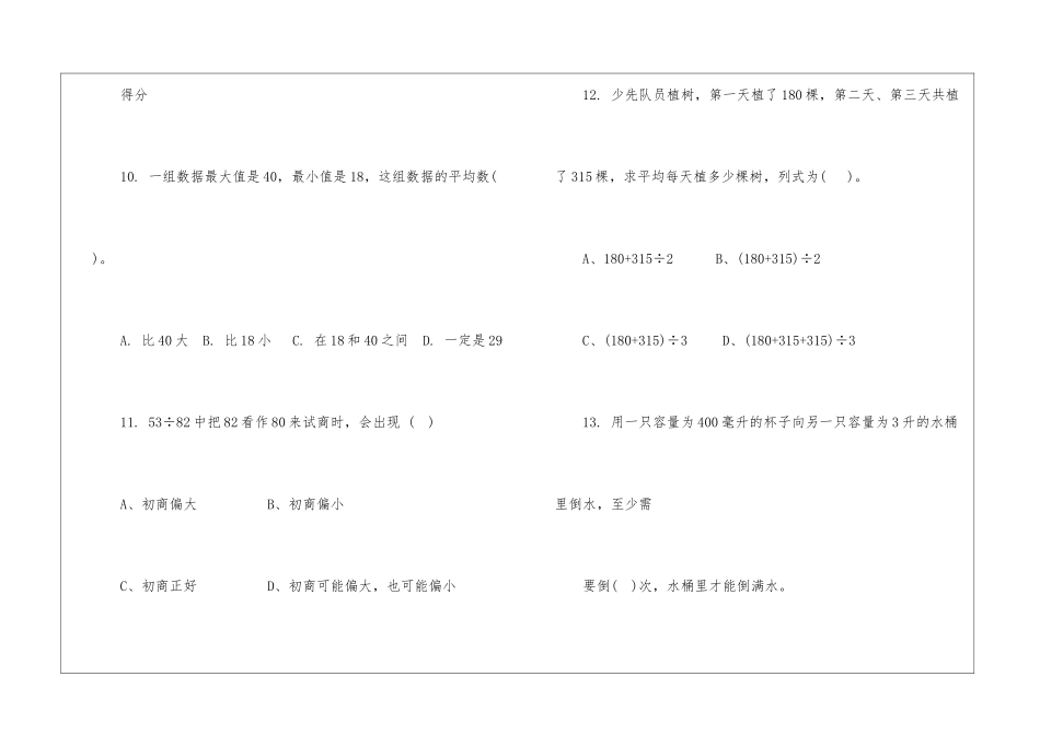 2024年四年级数学下册期末模拟试卷_第3页