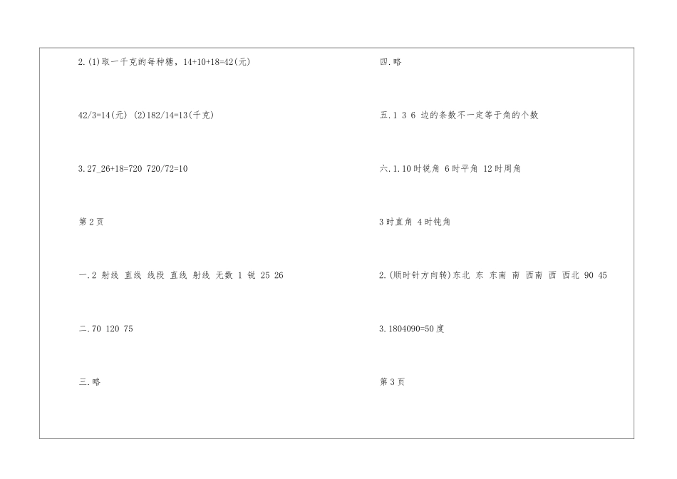 2024年四年级数学寒假作业答案最新出炉_第2页