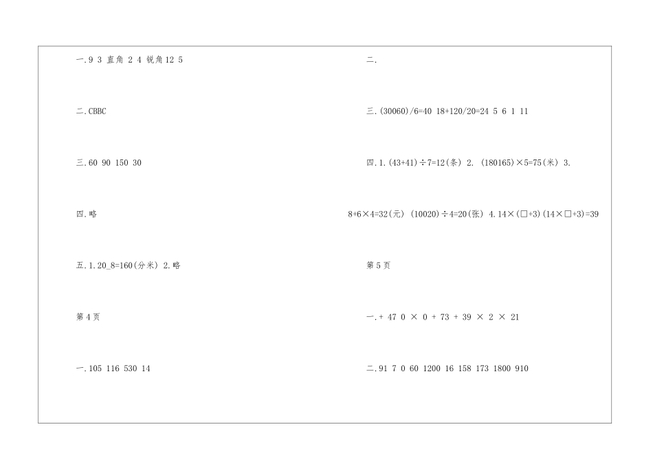 2024年四年级数学寒假作业答案最新出炉_第3页