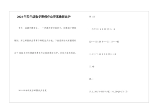 2024年四年级数学寒假作业答案最新出炉