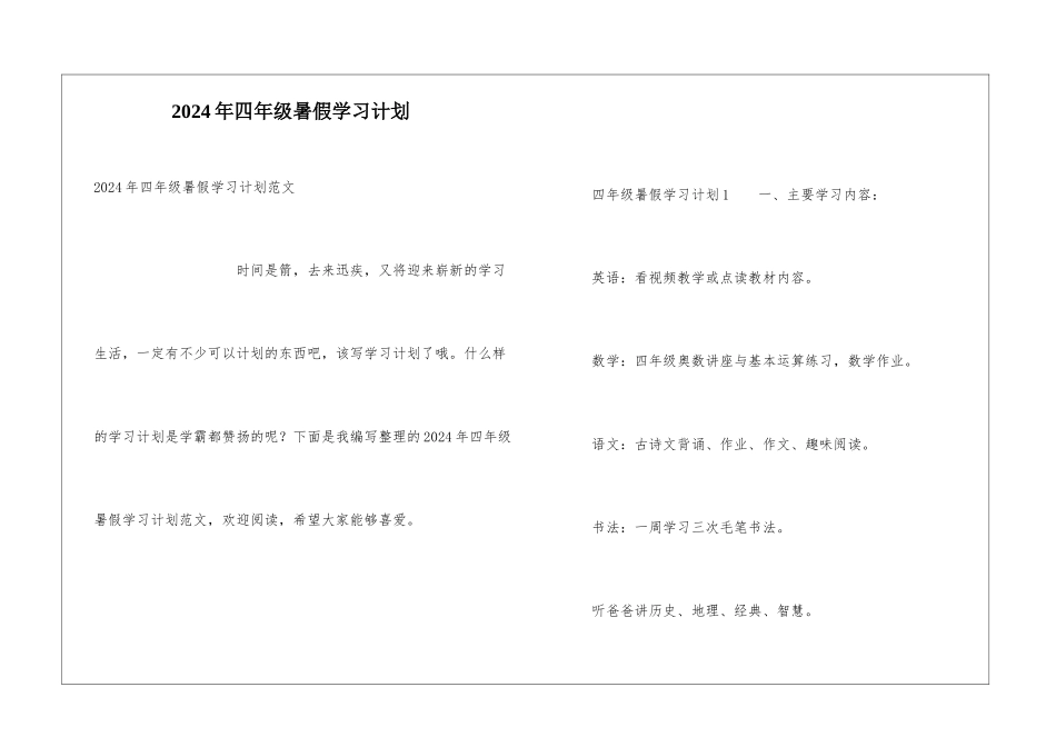 2024年四年级暑假学习计划_第1页