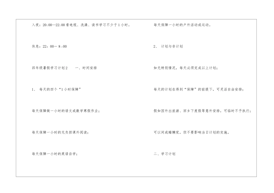 2024年四年级暑假学习计划_第3页
