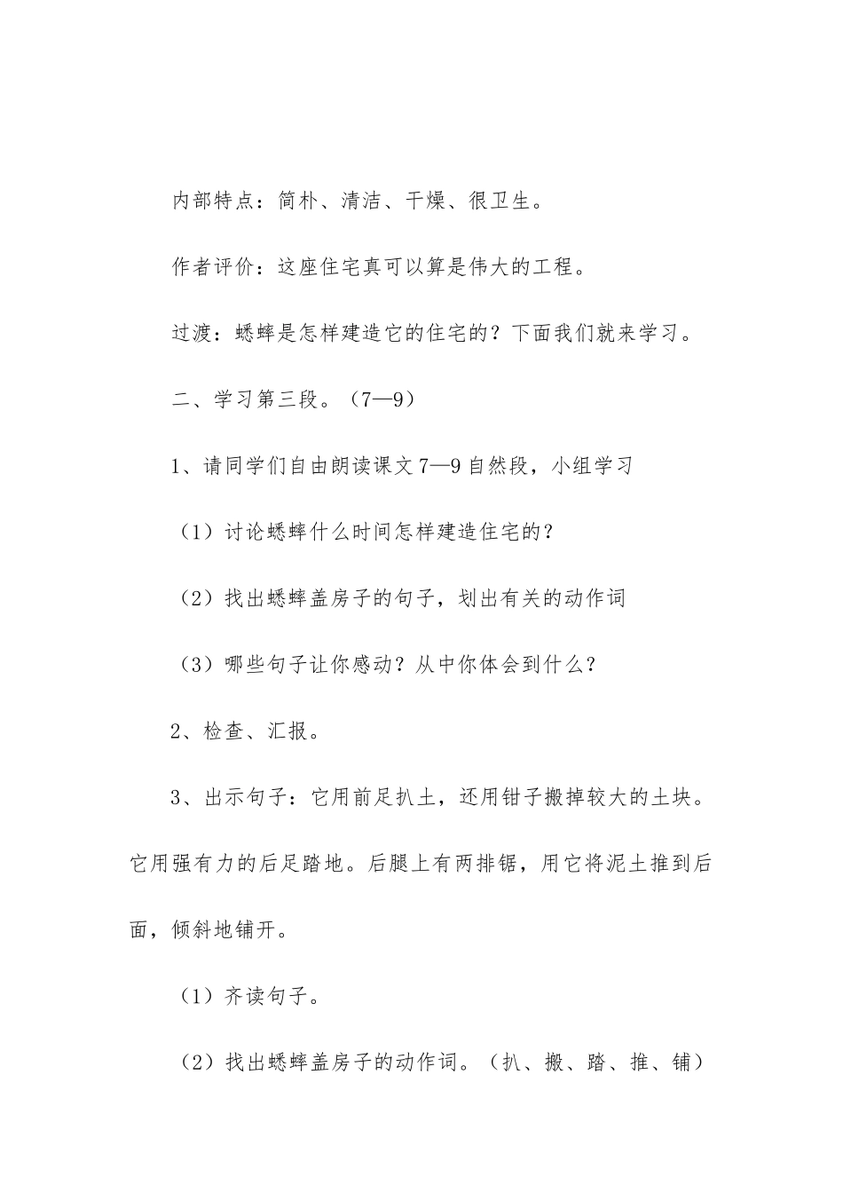 2024年四年级语文蟋蟀的住宅教学设计_第2页