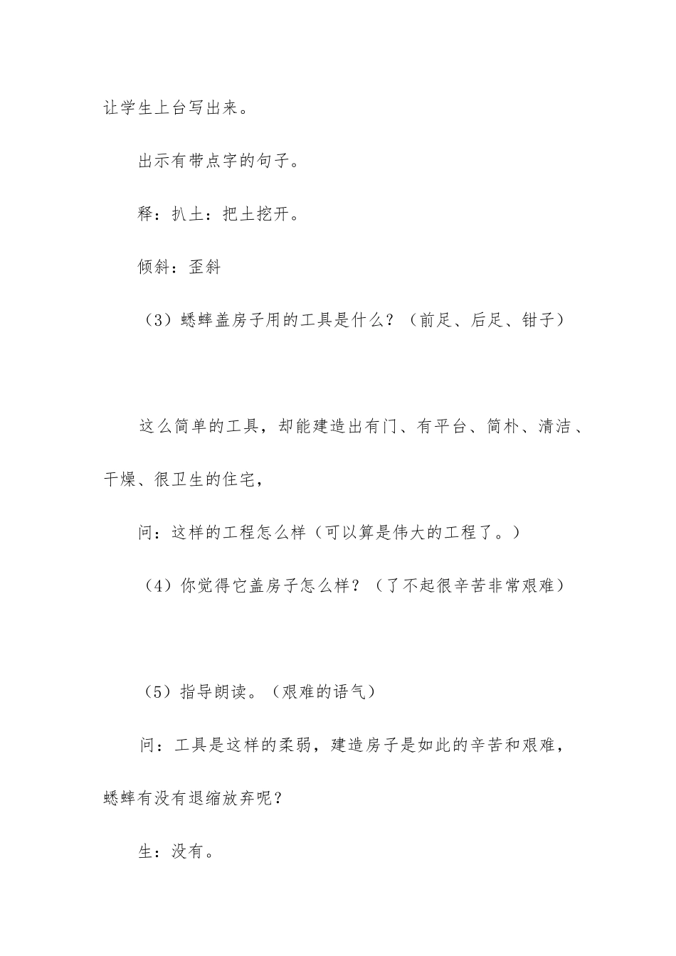 2024年四年级语文蟋蟀的住宅教学设计_第3页