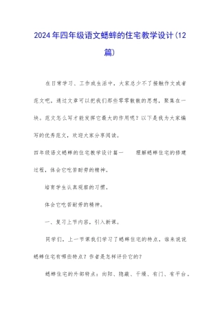 2024年四年级语文蟋蟀的住宅教学设计