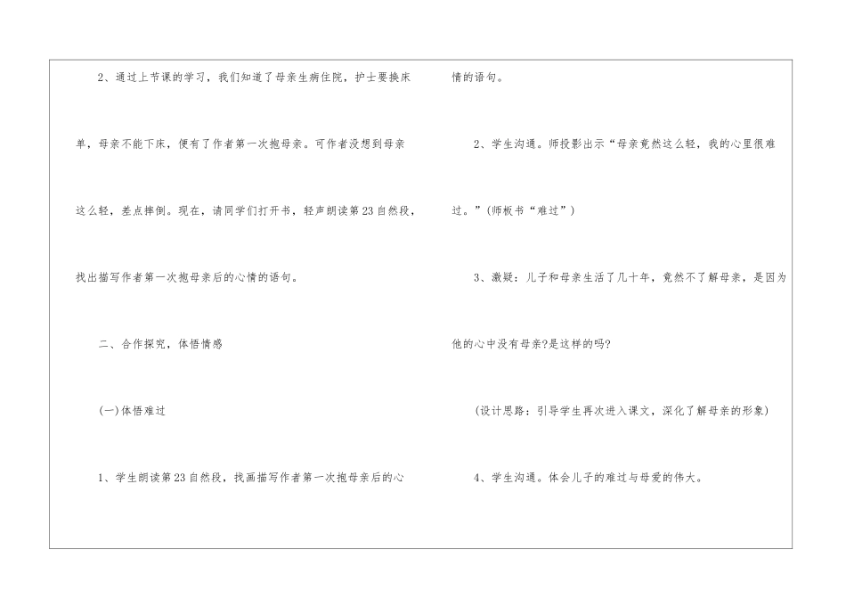 2024年四年级语文苏教版同步授课教案_第3页