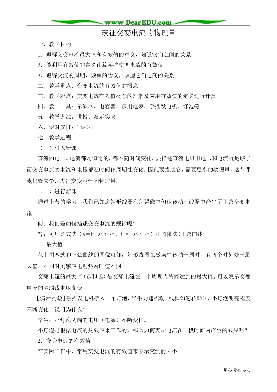 高中物理第二册表征交变电流的物理量_第1页