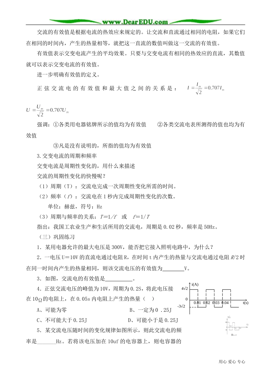 高中物理第二册表征交变电流的物理量_第2页