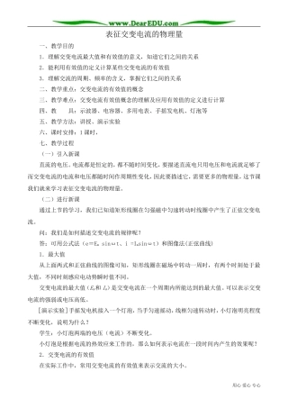 高中物理第二册表征交变电流的物理量