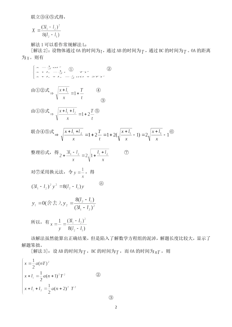 高中物理折射物理解题思想的两颗“水珠”---解题长度与解题计划_第2页