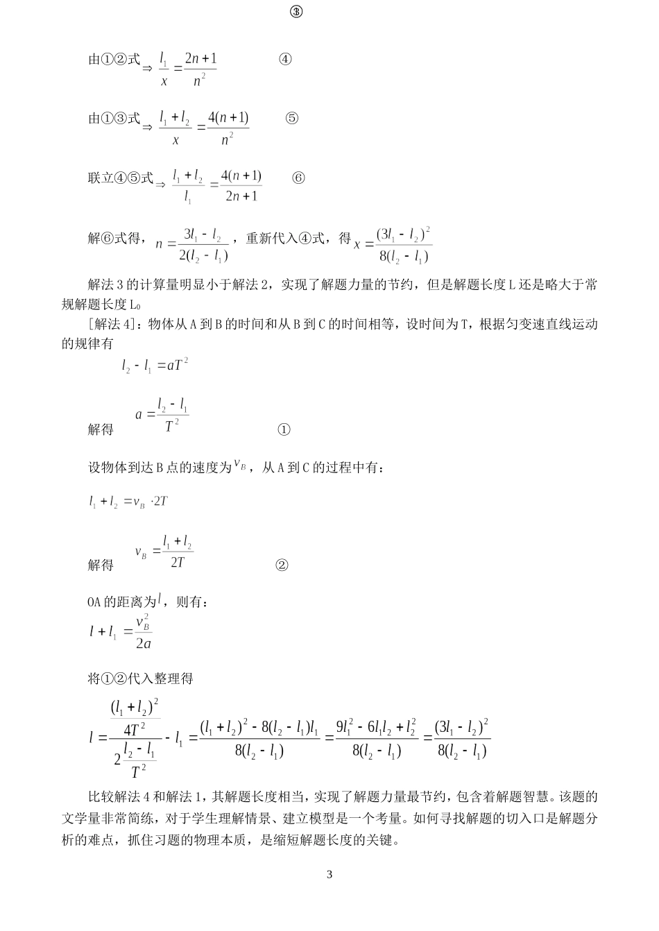 高中物理折射物理解题思想的两颗“水珠”---解题长度与解题计划_第3页